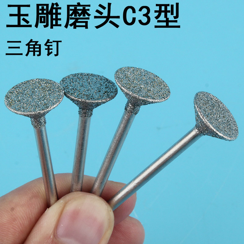 玉雕磨头翡翠开窗原石玉石去皮2.35雕刻k针金刚砂加工工具打磨头