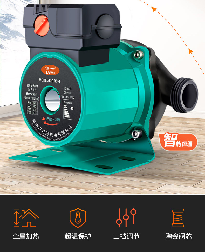 绿一暖气循环水泵家用锅炉地暖循环泵静音小型220v管道热水屏蔽泵