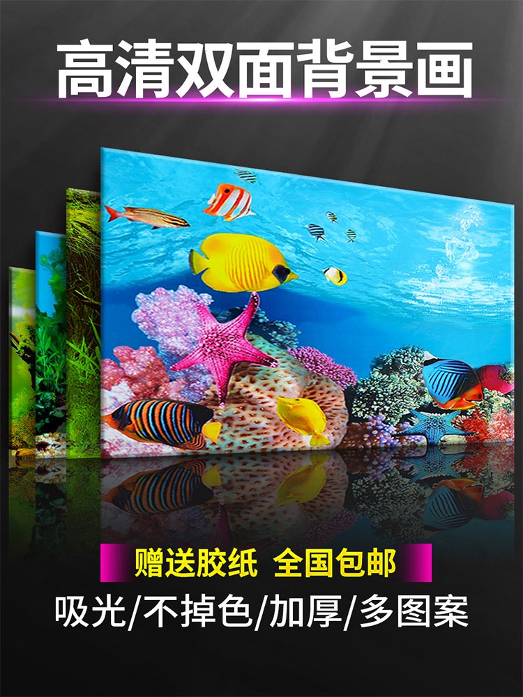 5d立体鱼缸贴纸缸外自粘装饰造景壁纸背景高清水族箱3d网红背景板