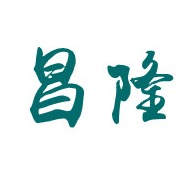 安徽昌隆刷业有限公司