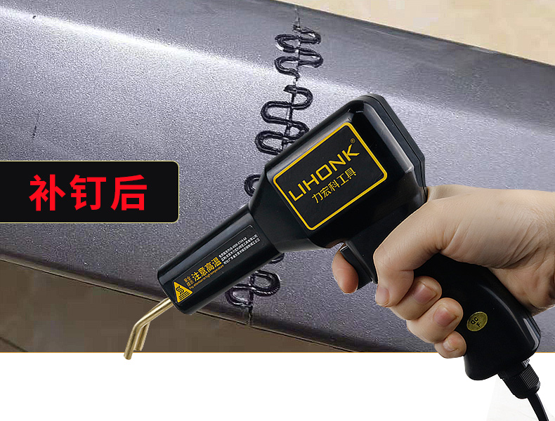 汽车保险杠修复塑料补焊钉枪裂缝修复机工具热熔焊枪塑料焊接神器