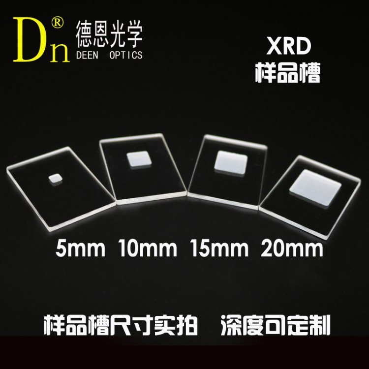 xrd样品台槽X衍射仪粉末载玻片凹槽玻璃岛津理学布鲁克帕纳科德恩 产品关键词:载玻片xrd;xrd样品载玻片;xrd的载玻片;X衍射仪岛津