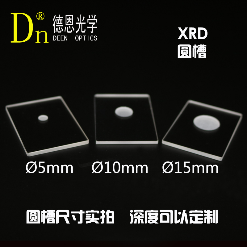 xrd样品台槽X衍射仪粉末载玻片凹槽玻璃岛津理学布鲁克帕纳科德恩