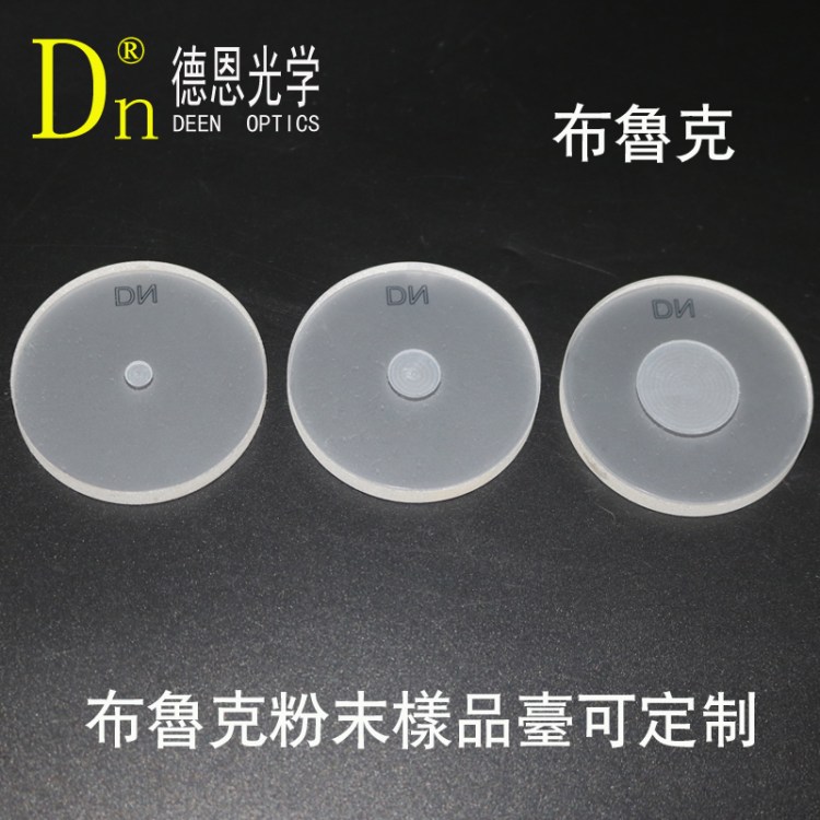 xrd样品台槽X衍射仪粉末载玻片凹槽玻璃岛津理学布鲁克帕纳科德恩 产品关键词:载玻片xrd;xrd样品载玻片;xrd的载玻片;X衍射仪岛津