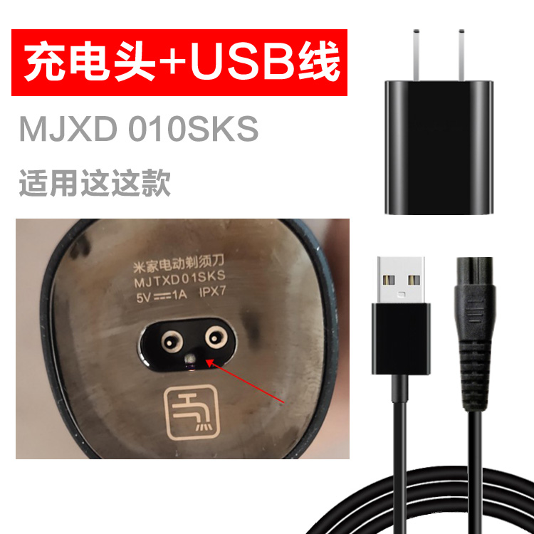 米家/小米剃须刀刮胡刀充电器线mjxd010sks/s500充电线usb充电线