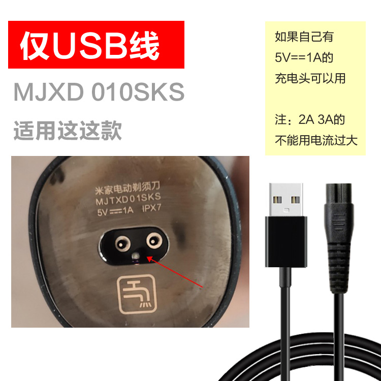 米家/小米剃须刀刮胡刀充电器线mjxd010sks/s500充电线usb充电线