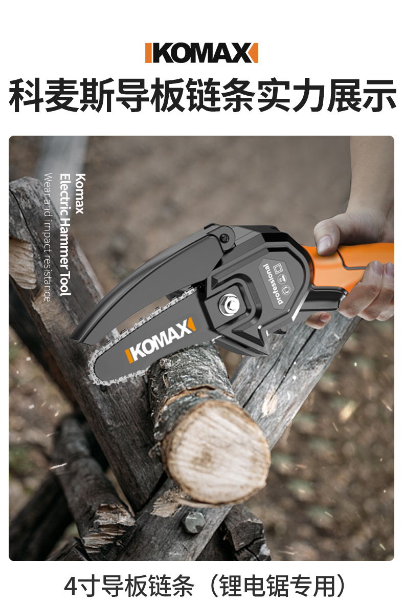 科麦斯家用多功能电链锯配件导板16寸电动油锯伐木锯手提锯链条