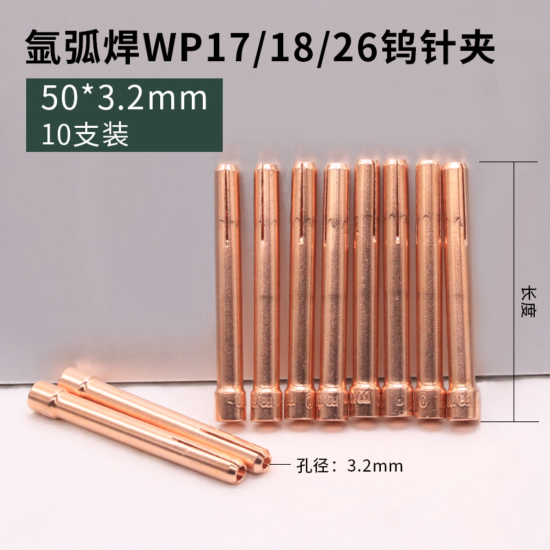 氩弧焊钨针夹加厚紫铜钨极夹焊枪配件乌针夹钨极夹钨针夹头乌极夹 - 百度爱采购