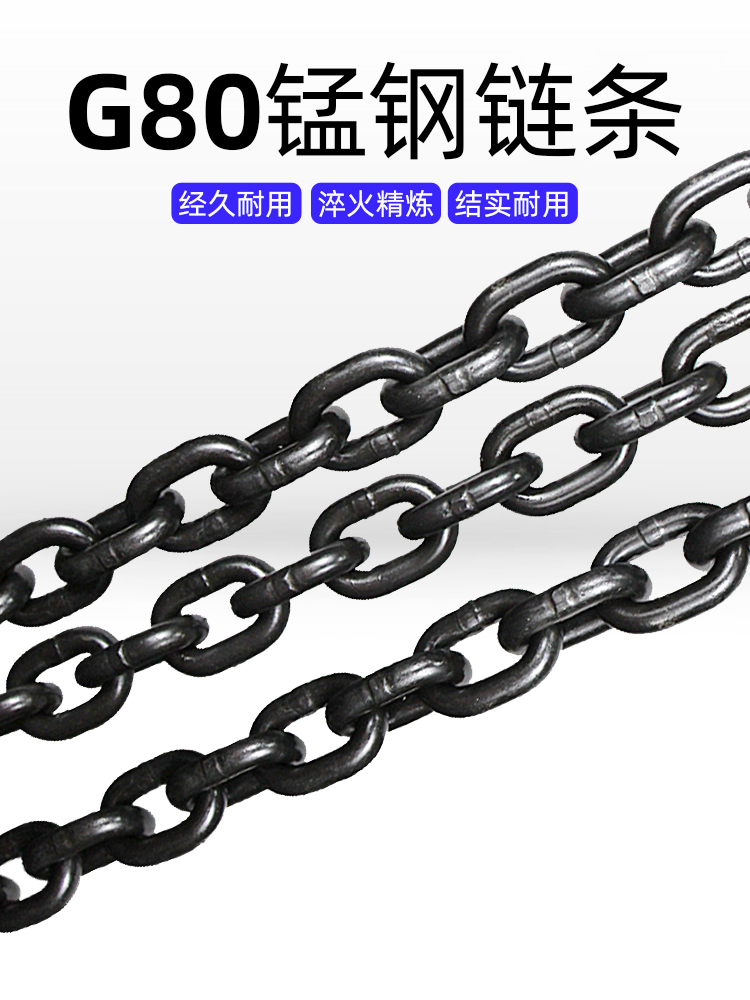 国标起重链条铁链子进口吊索具吊桥锁链G80锰钢链条工业葫芦铁链 产品关键词:锁链重锁链;工业起重链条多少钱;吊锁链;链条铁链;链条链锁;进口 ...