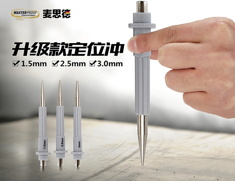 麦思德钻孔定点器中心冲打孔定位器 圆形样冲圆型洋冲打点定位冲