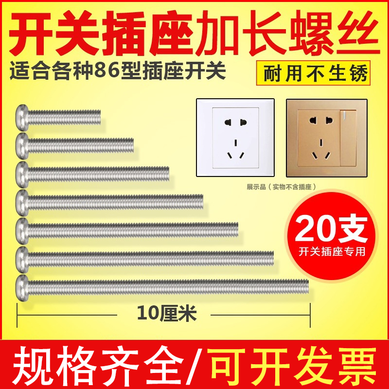 304不锈钢加长开关插座面板螺丝钉圆头4/5/6/8/10公分CM镙丝锣丝 产品关键词:面板加长螺丝多少钱一颗;锣丝螺丝;10公分螺丝钉;开关 ...
