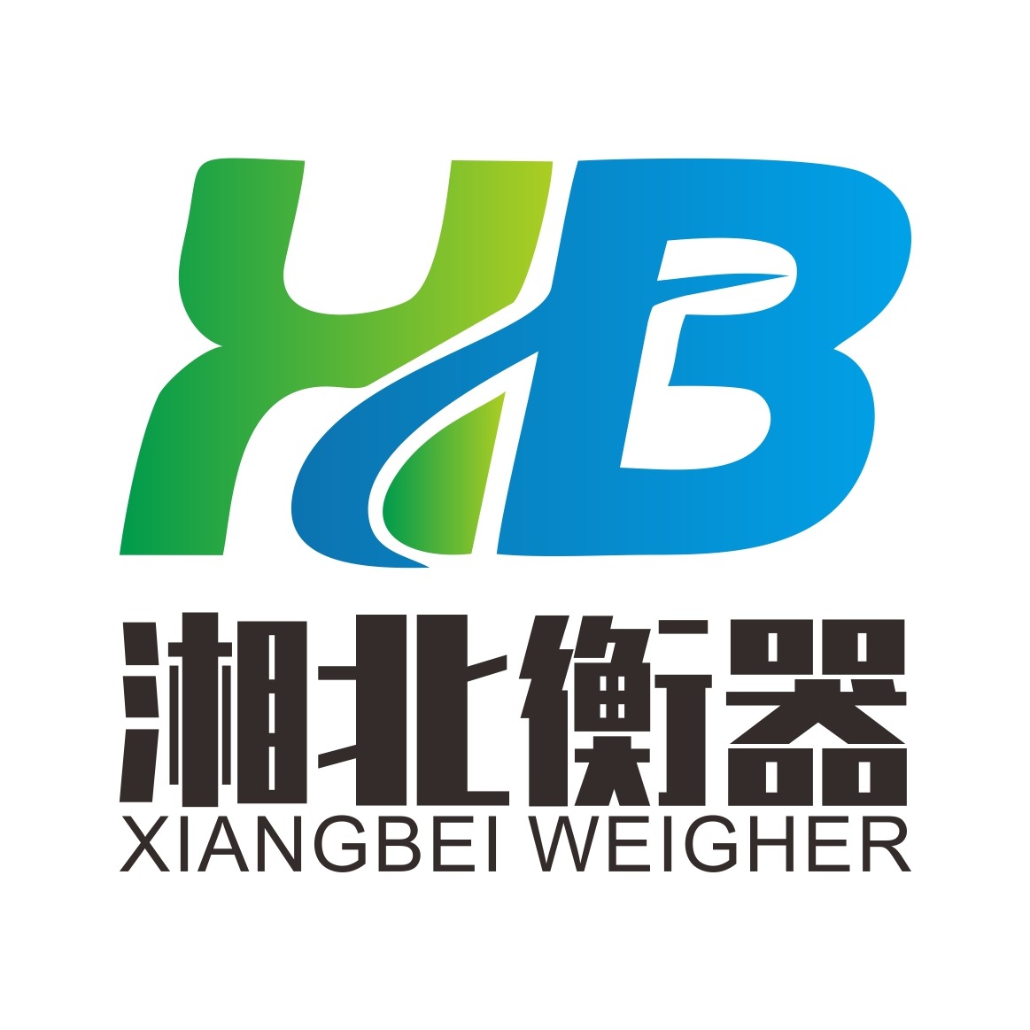 湖南湘北衡器有限公司