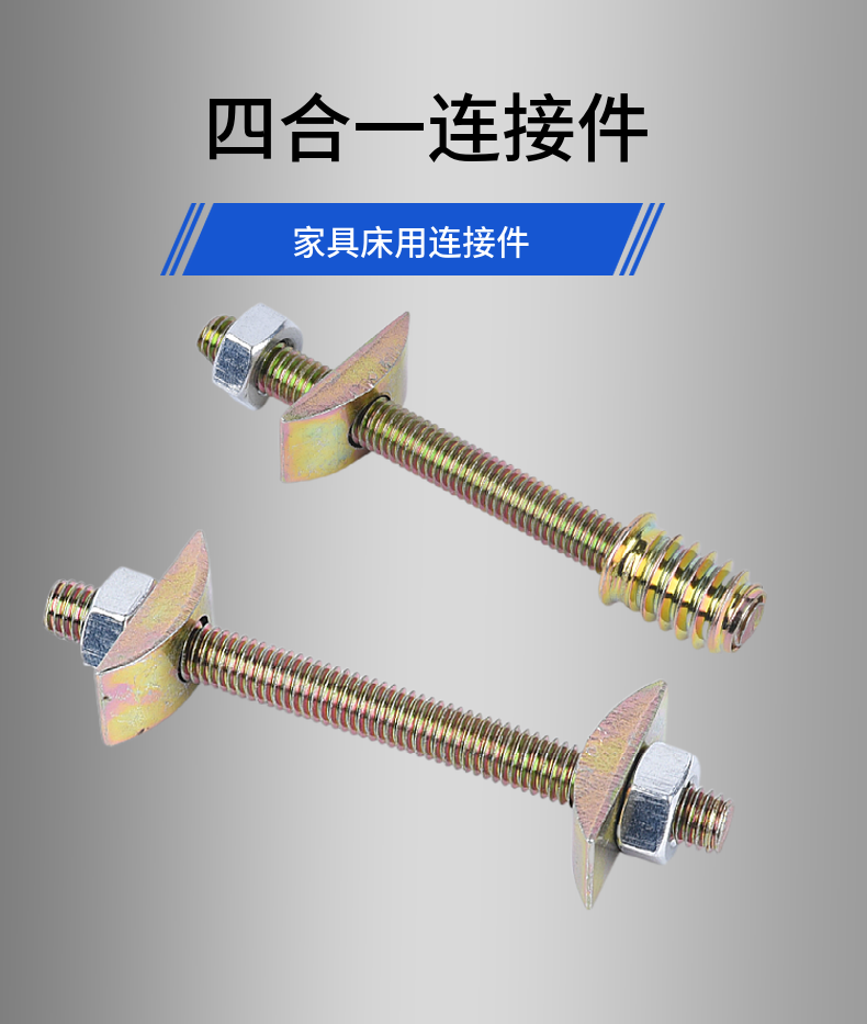 家具五金半月四合一连接件床三合一拼装件餐桌床头螺丝偏心轮配件