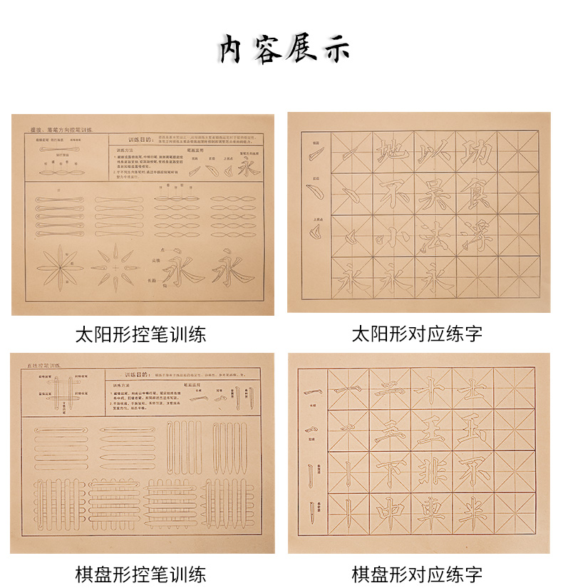 练字适用场景控笔练习毛笔字帖货号否是否容易渗透2021-06-04上市时间