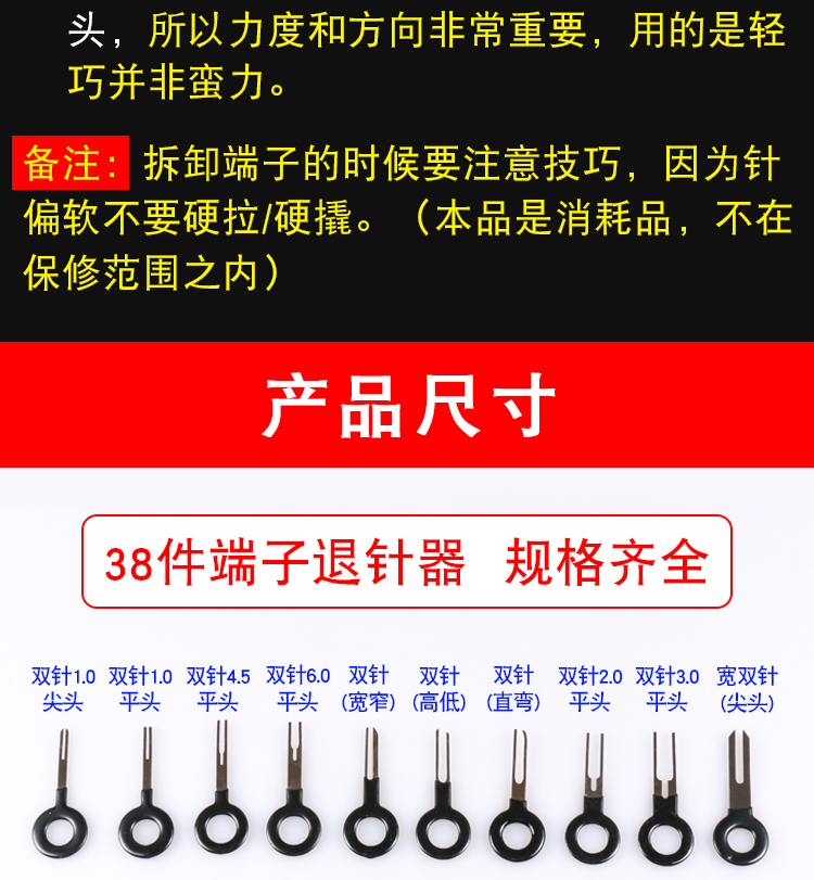 汽车端子线束退针器 线束端子插头 挑针取针解锁钥匙拆卸拔取工具