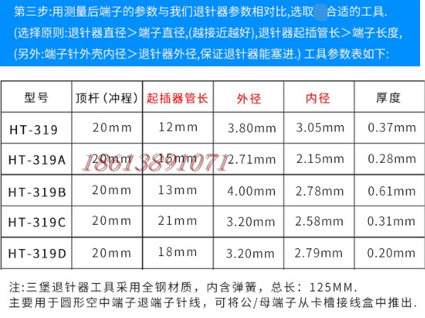 台湾三堡ht-319 319a 319b 319c 319d 退端子工具 退针器 退线器