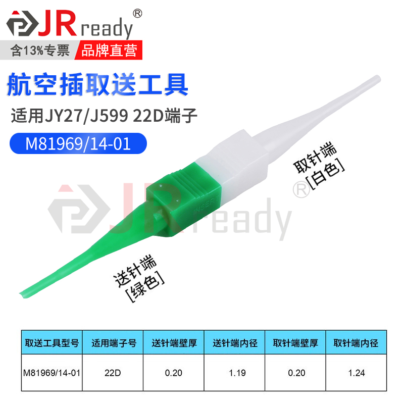 J2919 Inj M81969/14-01 03 04 10取送工具J599 JY27 XC航空插头端子退针器 产品关键词:航空插取送工具;j599退针;j599取针器