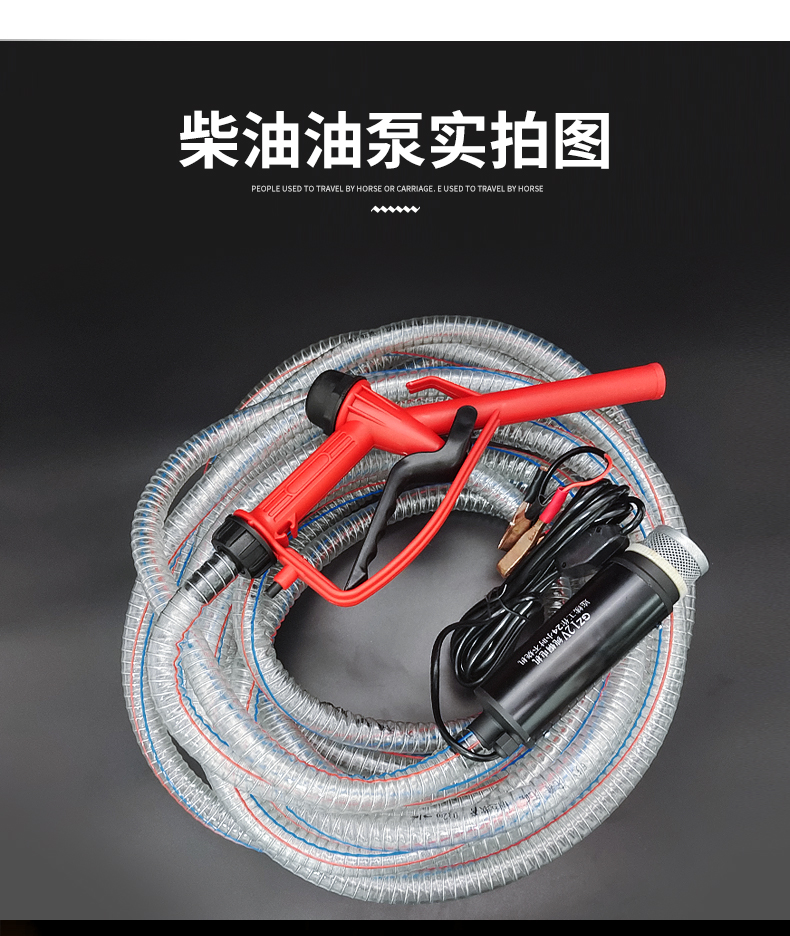 货车电动抽油泵柴油12v24v伏加油枪抽水泵抽油器油抽子机器加油机