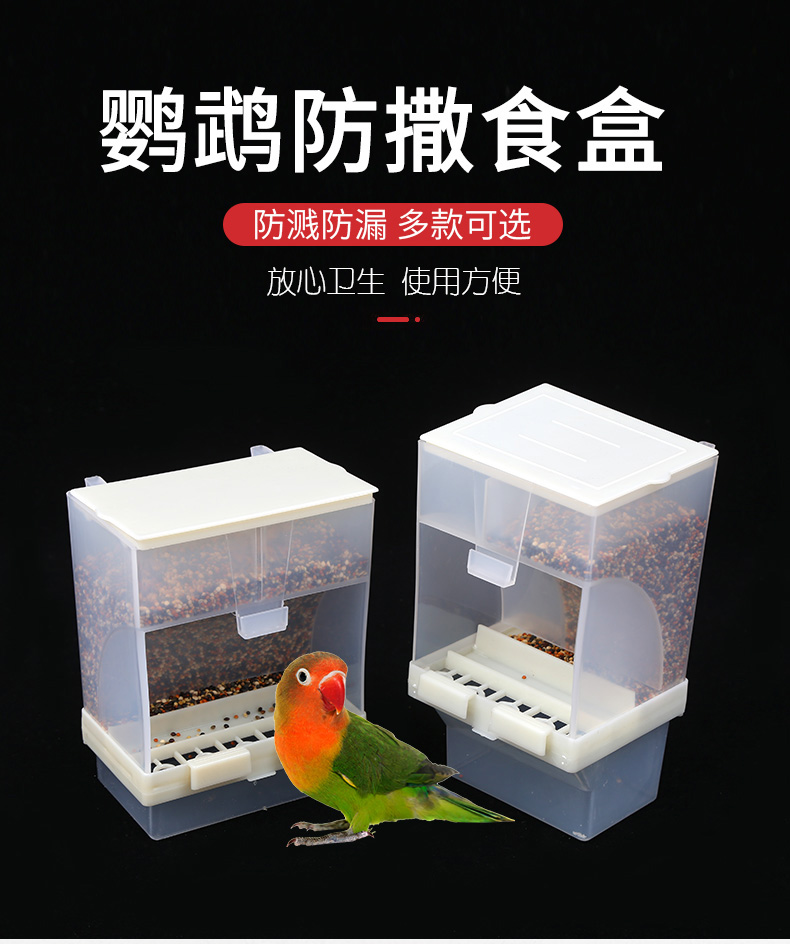 虎皮玄凤鹦鹉鸟食盒防撒防溅鹦鹉自动喂食器下料器大型防撒喂鸟器