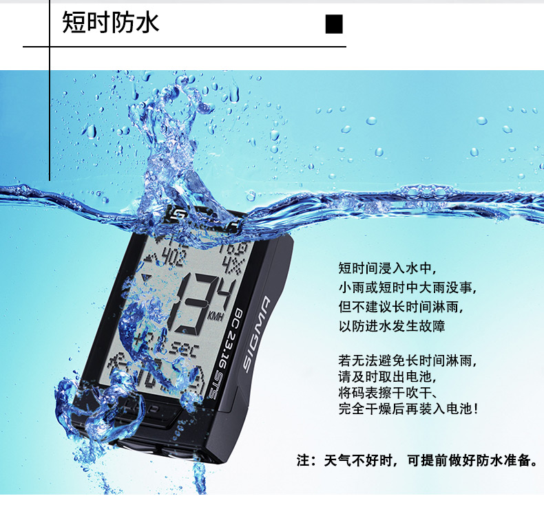 SIGMA SPORT西格玛自行车码表有线无线山地车骑行装备配件码表