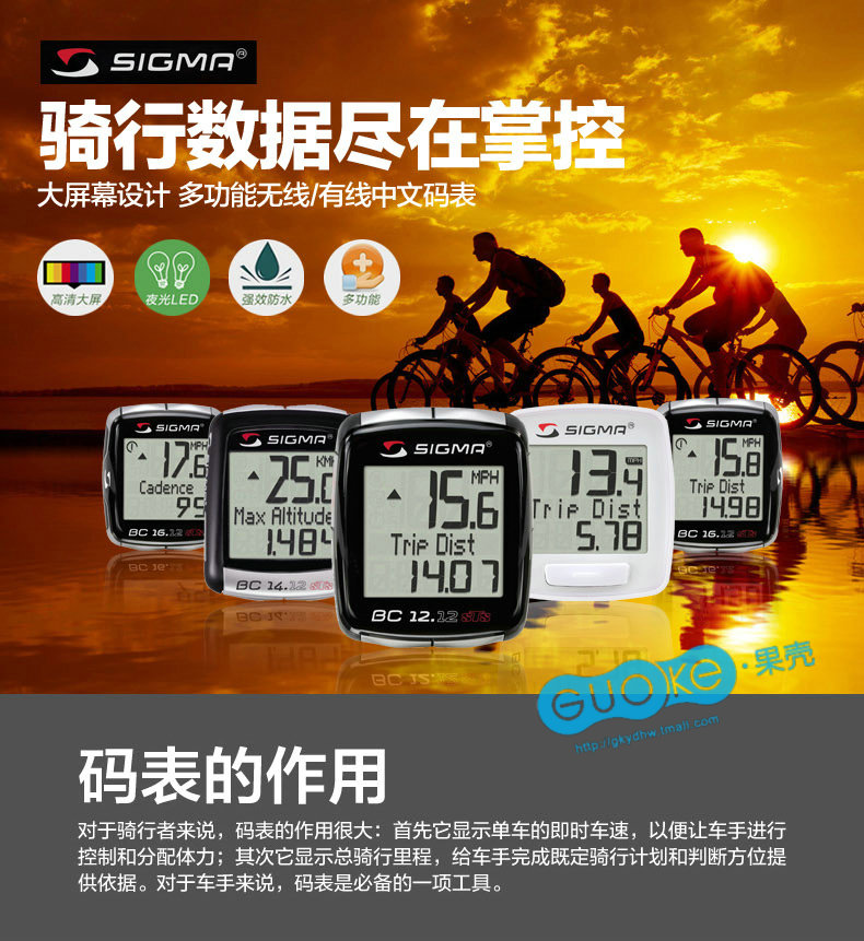 SIGMA SPORT西格玛自行车码表有线无线山地车骑行装备配件码表