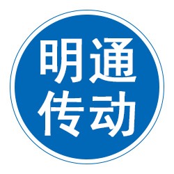 泊头市明通传动机械制造有限公司 - 公司logo
