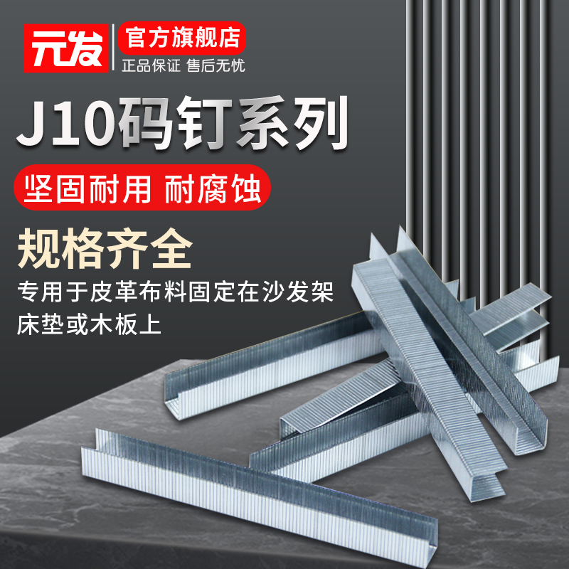码钉针1010J射钉1008u型马钉子1013木工装修气钉枪汽钉门型家具钉 - 百度爱采购