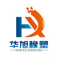 山东华旭橡塑制品有限公司 - 公司logo