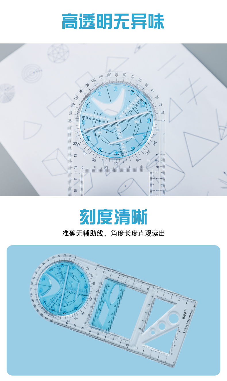 中小学多功能尺子活动尺高中绘图三角尺抛物线椭圆套尺量角圆规画