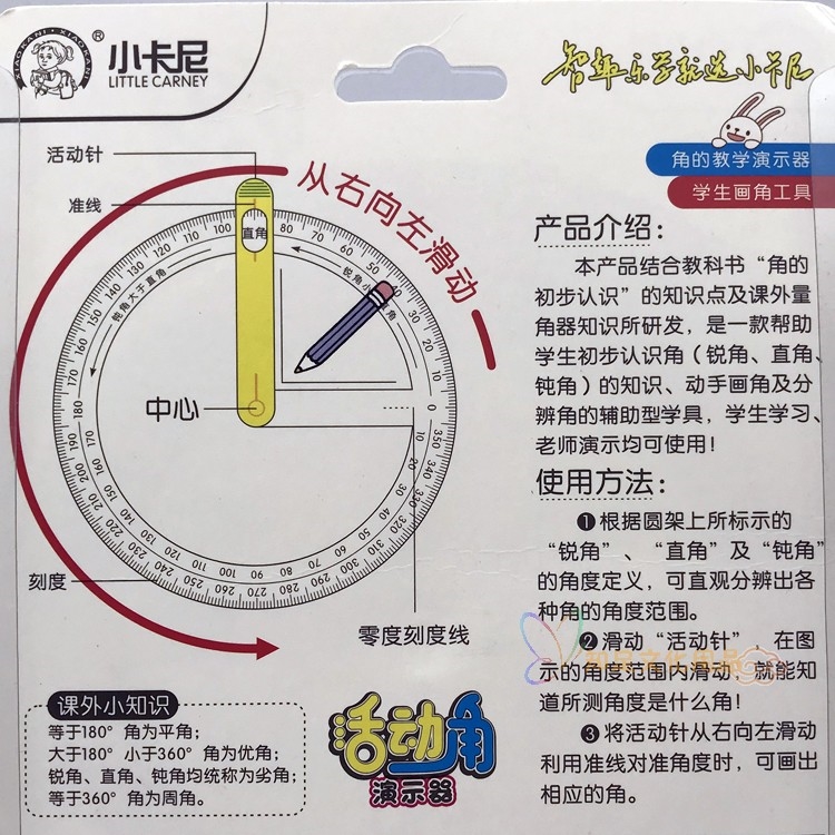 活动角尺小学生用四年级数学量角器多功能 全圆单个对角神器