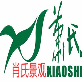 湖北肖氏景观工程有限公司