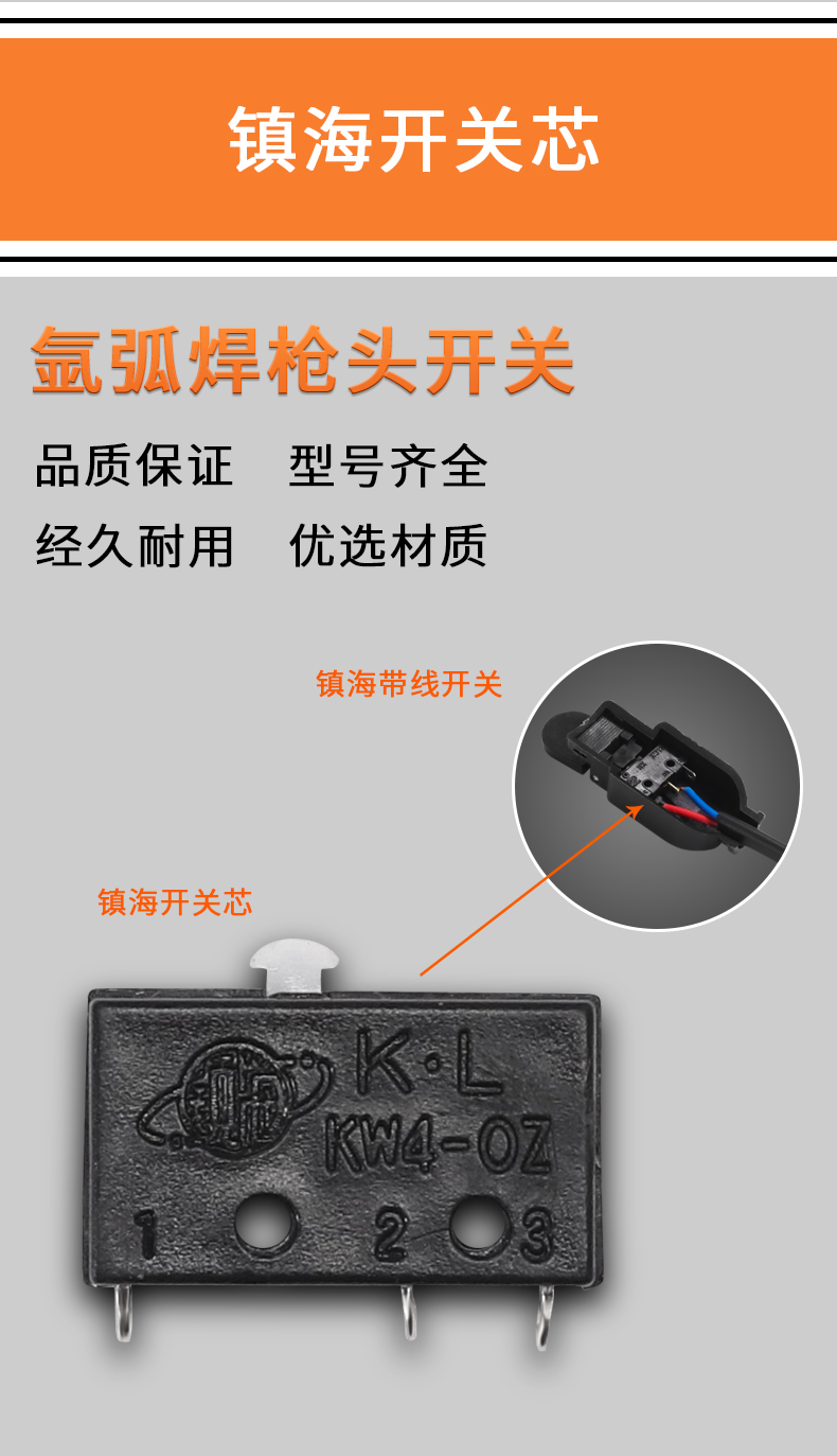 氩弧焊枪焊把开关配件大全等离子割枪开关开关芯微动开关150a全套