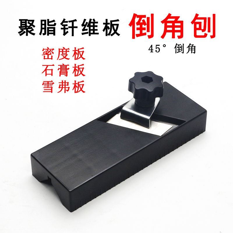 石膏板v型倒角器abs木工刨子石膏板修边45度倒角刨工具 手动聚酯