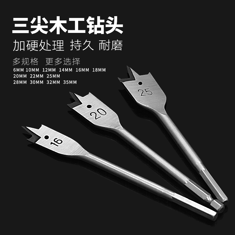 三尖横刃木工钻头木板木料打孔器开孔开口扁钻8/10/12/22/32/35mm