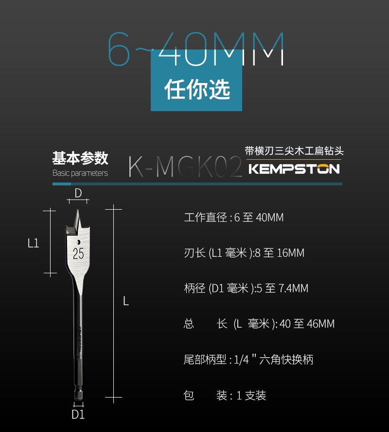 凯普森带横刃三尖木工扁钻头抽屉门锁开孔器扁钻木板扩孔器平钻
