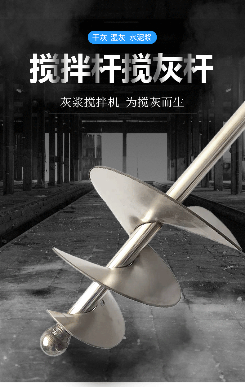 搅拌杆搅灰杆蜗牛款水泥沙干湿两用打灰杆电锤水钻不锈钢拌灰神器