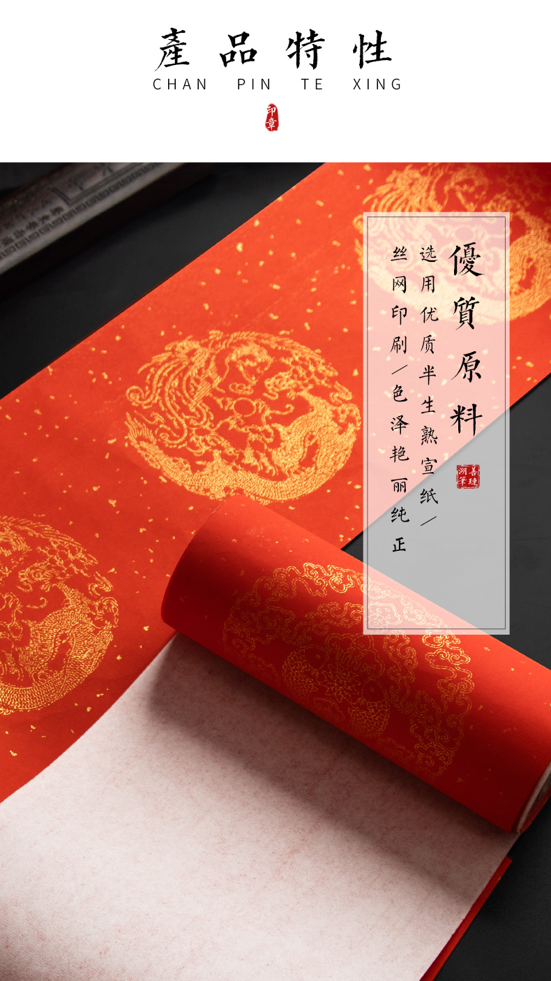 万年红对联纸宣纸手写毛笔书法作品纸专用红色卷轴善琏湖笔半生熟