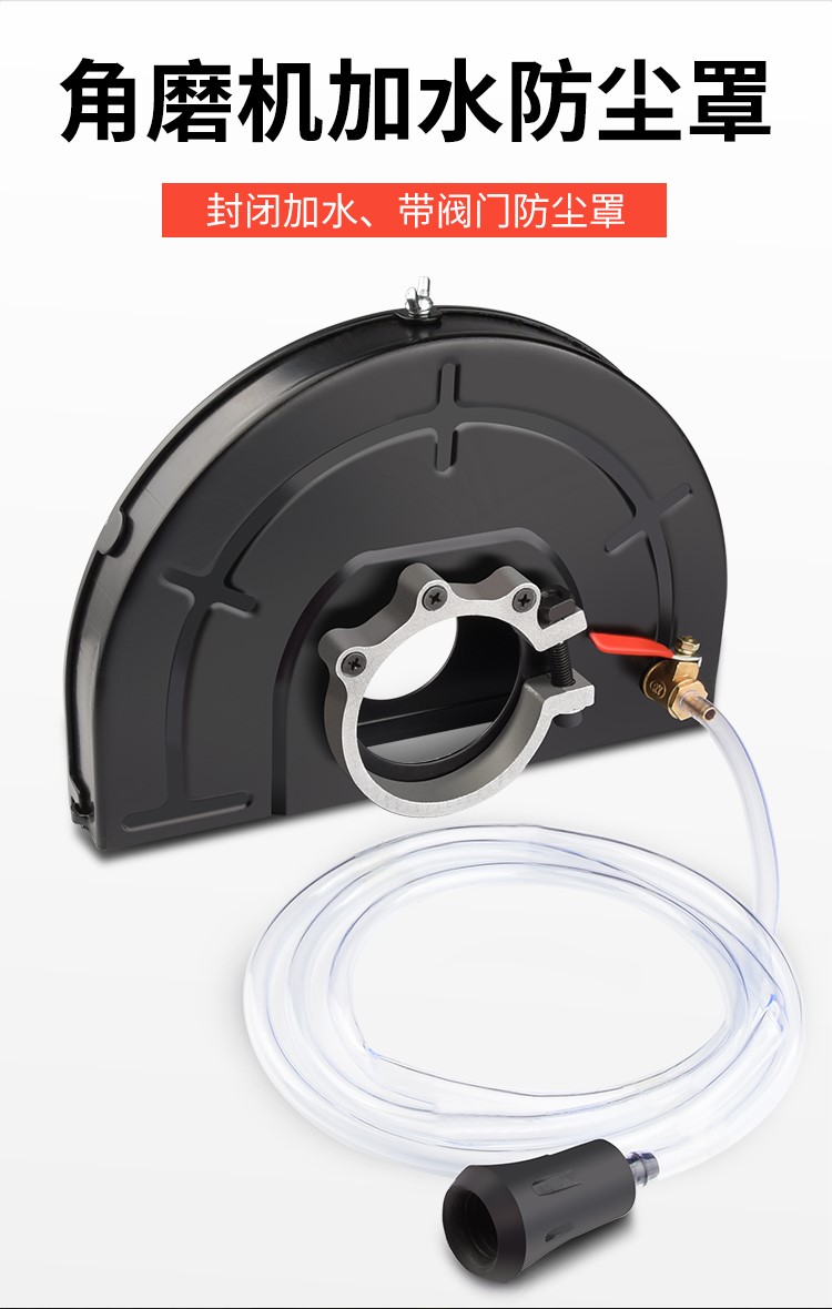 150型角磨机加水防尘罩全封闭无尘防水防尘配件改装开槽机防护罩