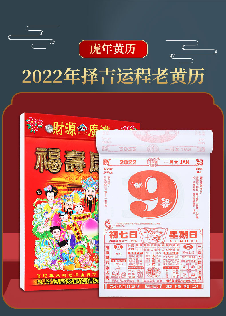 日历2022年手撕日历老黄历万年历通书挂历2022年家用日历黄道吉日