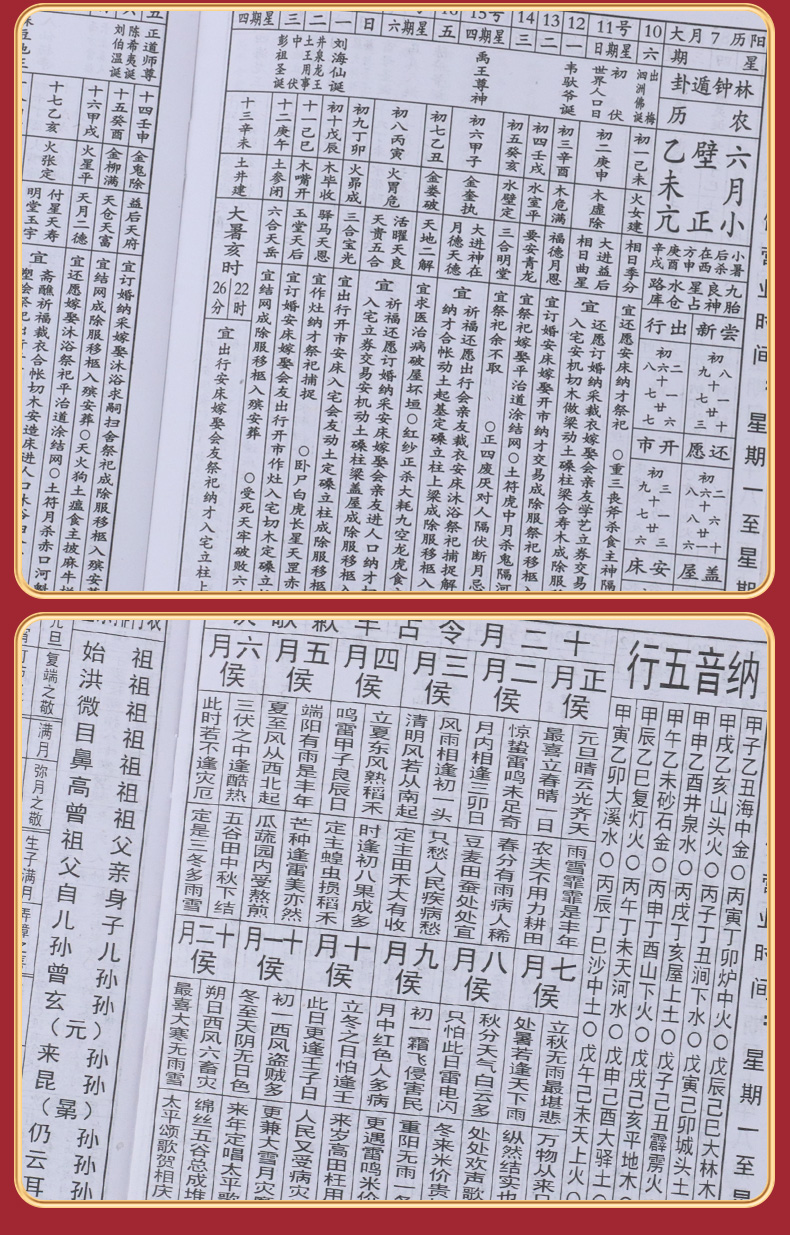 2022年老皇历通书黄历通万年历牛年择吉运程出门看好日子继成堂正