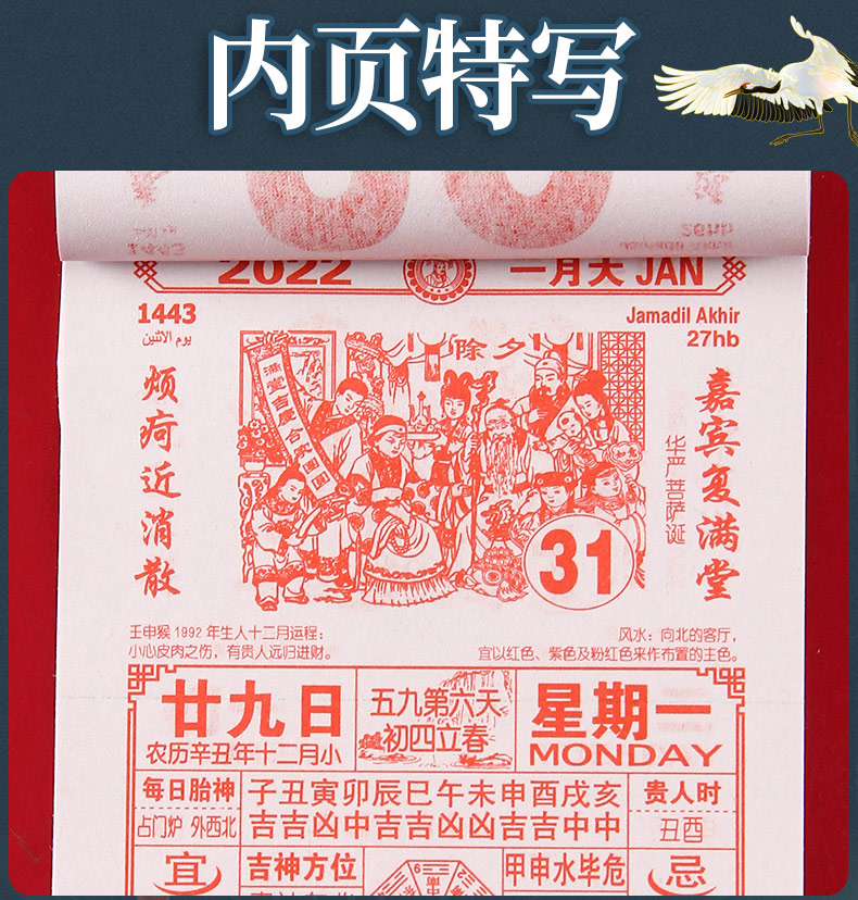 日历2022年挂历老黄历皇历手撕家用月份牌挂墙虎年撕历牌择吉通书