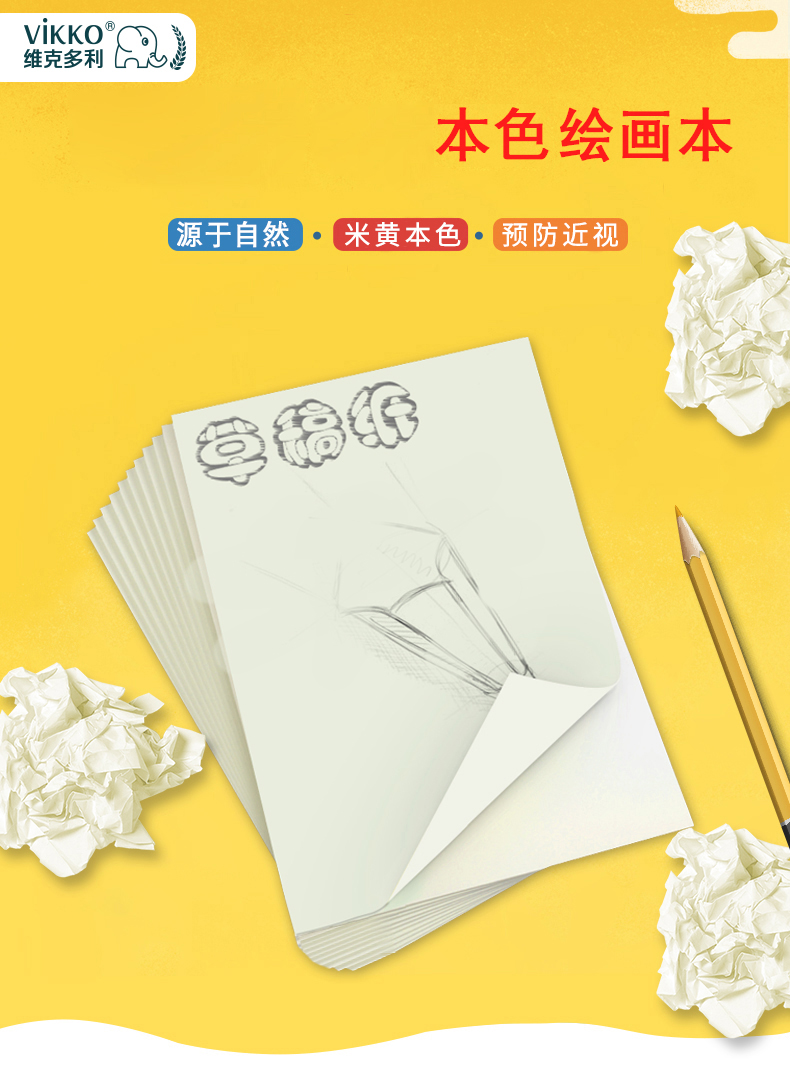 维克多利图画本小学生儿童绘画本a4纸画画本美术幼儿园8k学生用宝