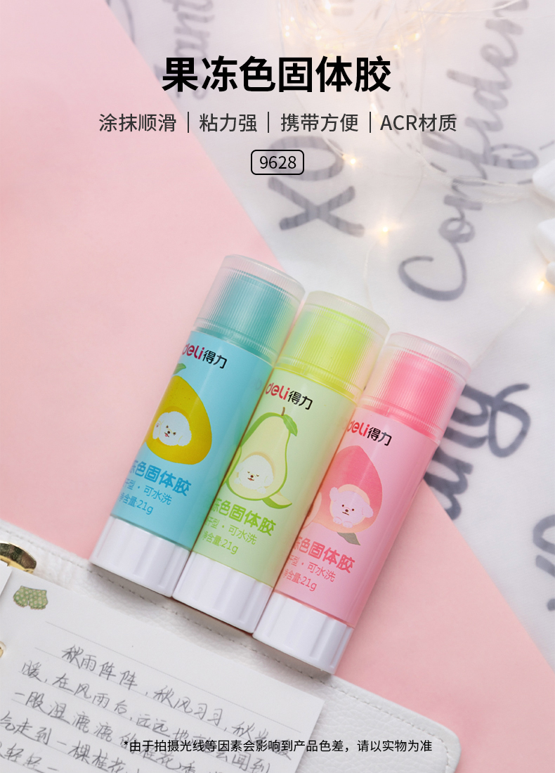 5支装得力果冻固体胶胶棒糖果色学生用可爱透明儿童幼儿园手工办