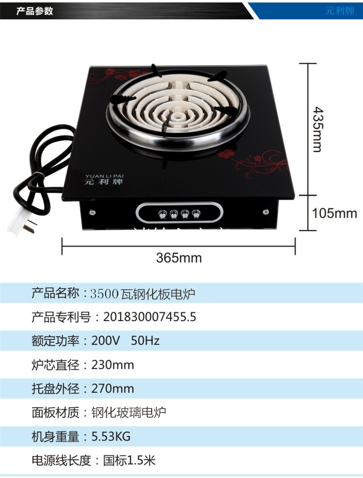 元利牌可调温电炉电丝炉小型电热炉家用炒菜烧菜实验多功能电炉子
