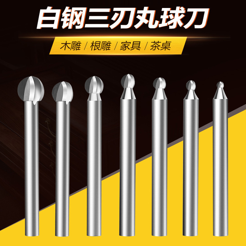 圆球刀木雕刀铣刀球刀丸球形刀三刃钻电动打柸雕刻刀木工根雕工具 产品关键词:木雕球形刀