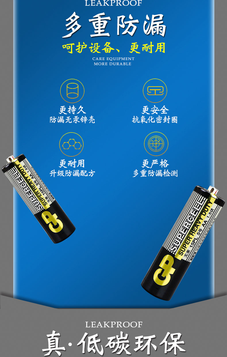 gp超霸碳性干电池5号7号普通1.5v电子秤钟表专用五七号耐用型批发