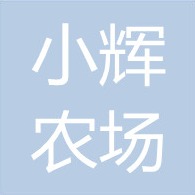 围场满族蒙古族自治县新地乡小辉家庭农场