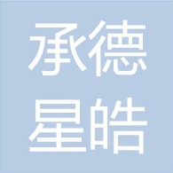 承德星皓制网机有限责任公司