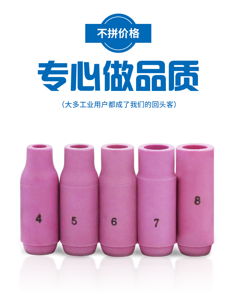 氩弧焊机焊枪配件tig150 wp氩弧焊枪加厚瓷嘴瓷咀陶瓷喷嘴保护套