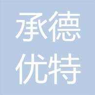 承德优特检测仪器制造有限公司